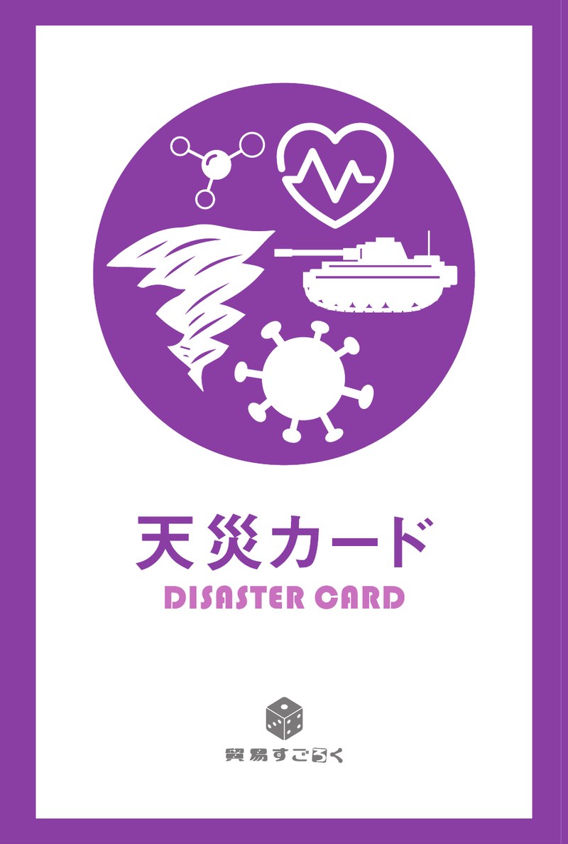 天災カード